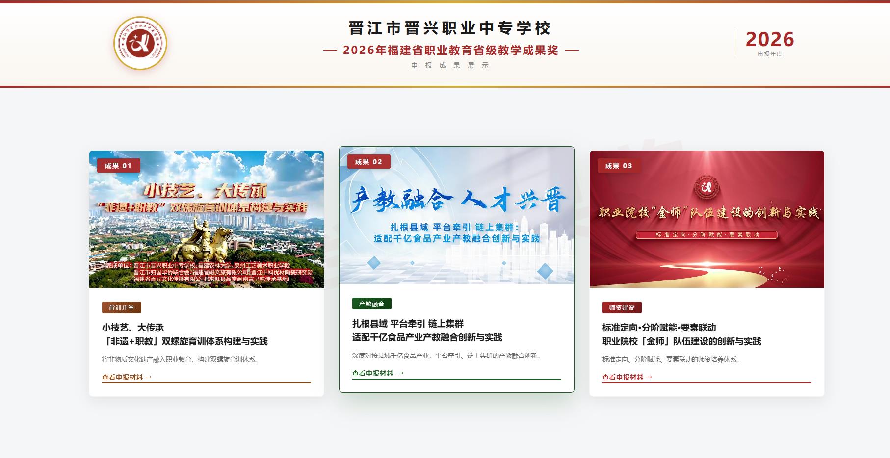 教学成果奖申报展示